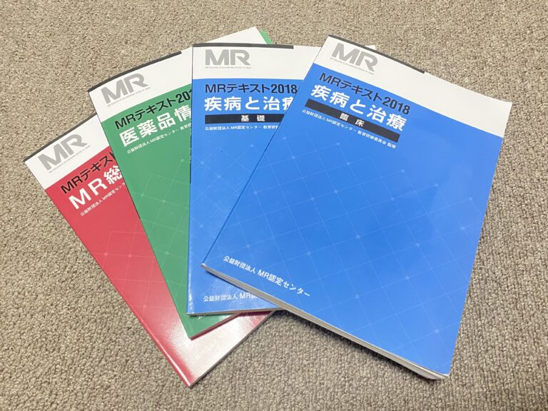 製薬会社、研修中のMR認定試験の合格体験記｜効率的な勉強方法と実際の